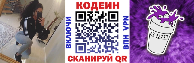 Кодеин напиток Lean (лин)  Магас 